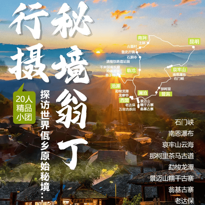 苏沪自组团|100%真纯玩|一车一导·中国最后的原始部落『行摄翁丁』 小众、原始景点一览无遗!昆明+那柯里+临沧+翁丁+哀牢山秘境之旅·