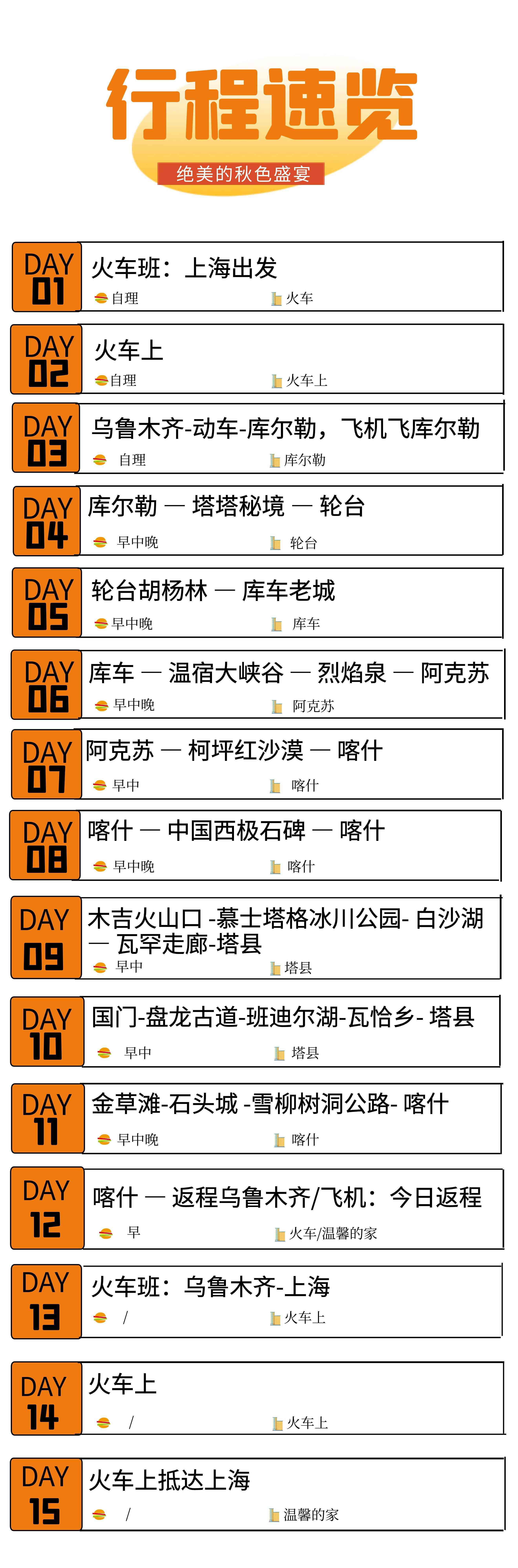 图怪兽_伊犁双飞8天 副本 副本 副本 副本 副本 副本 (3).jpg