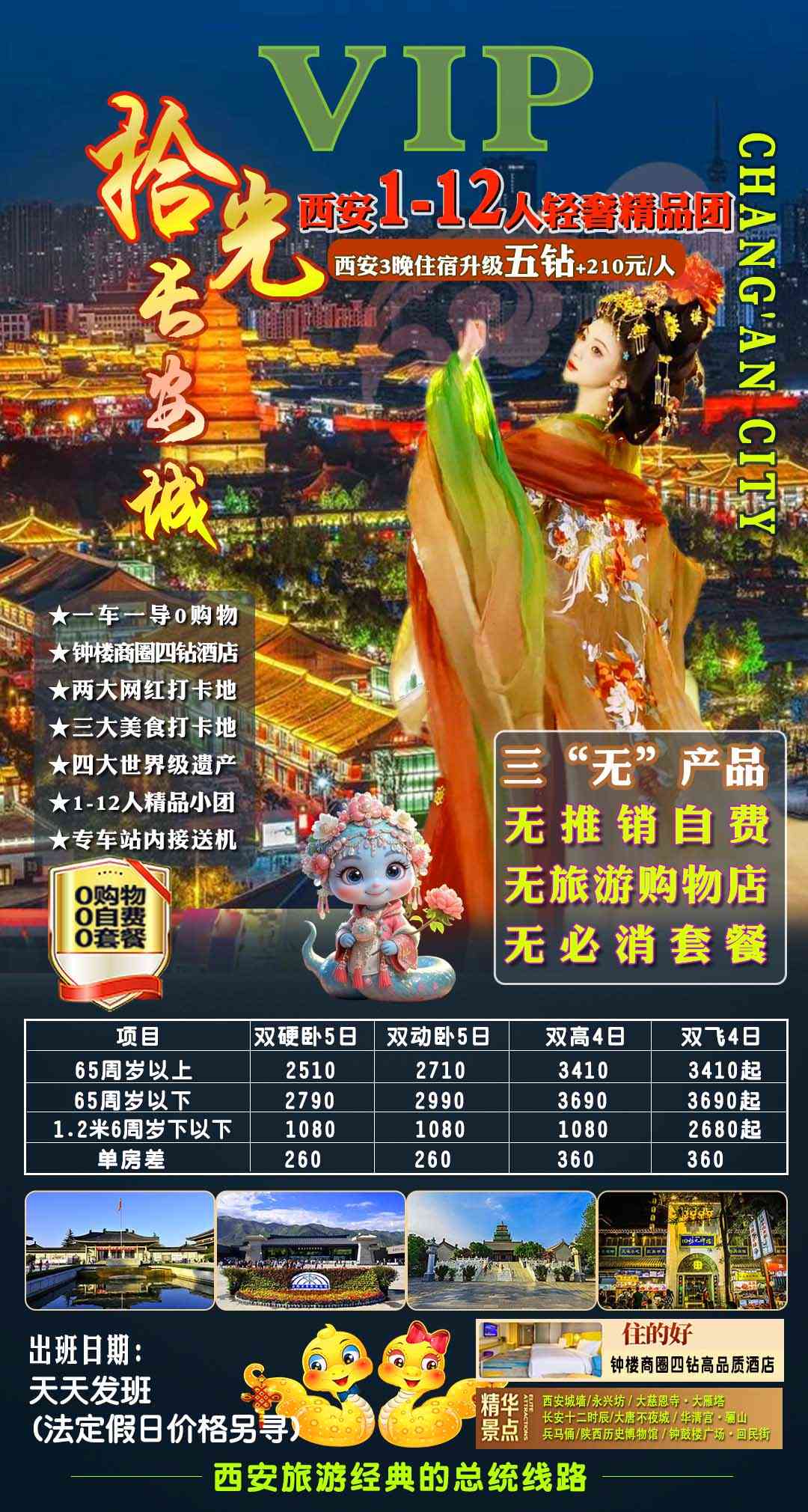 ZH-05 拾光长安城 12人轻奢精品团· ZC .jpg
