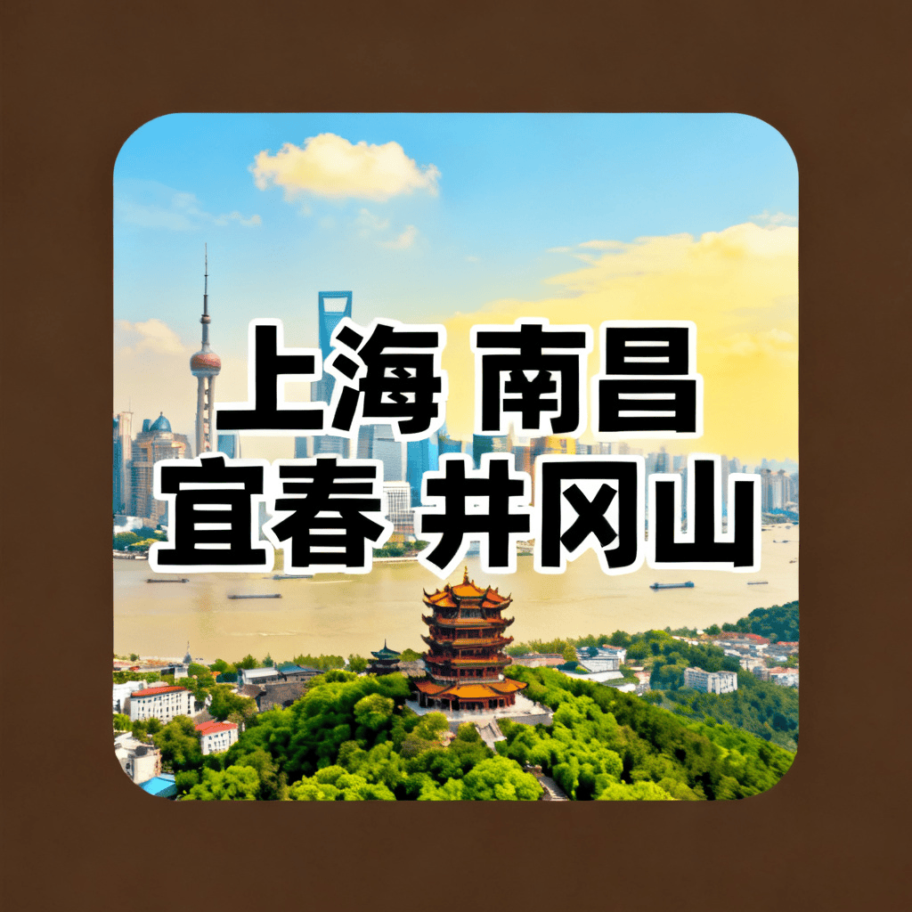 2026升级版【硒游记】1799双卧7日落地车导全程陪同●温汤镇 明月山 井冈山 羊狮幕双卧7天(4晚连住不挪窝~含4早6正)