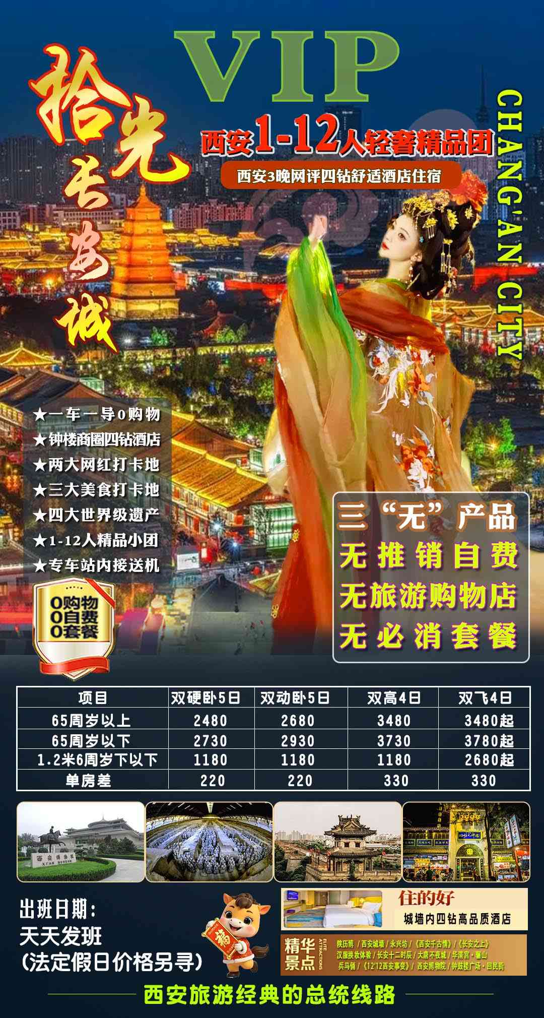 ZH-05 拾光长安城 12人轻奢精品团· ZC .jpg