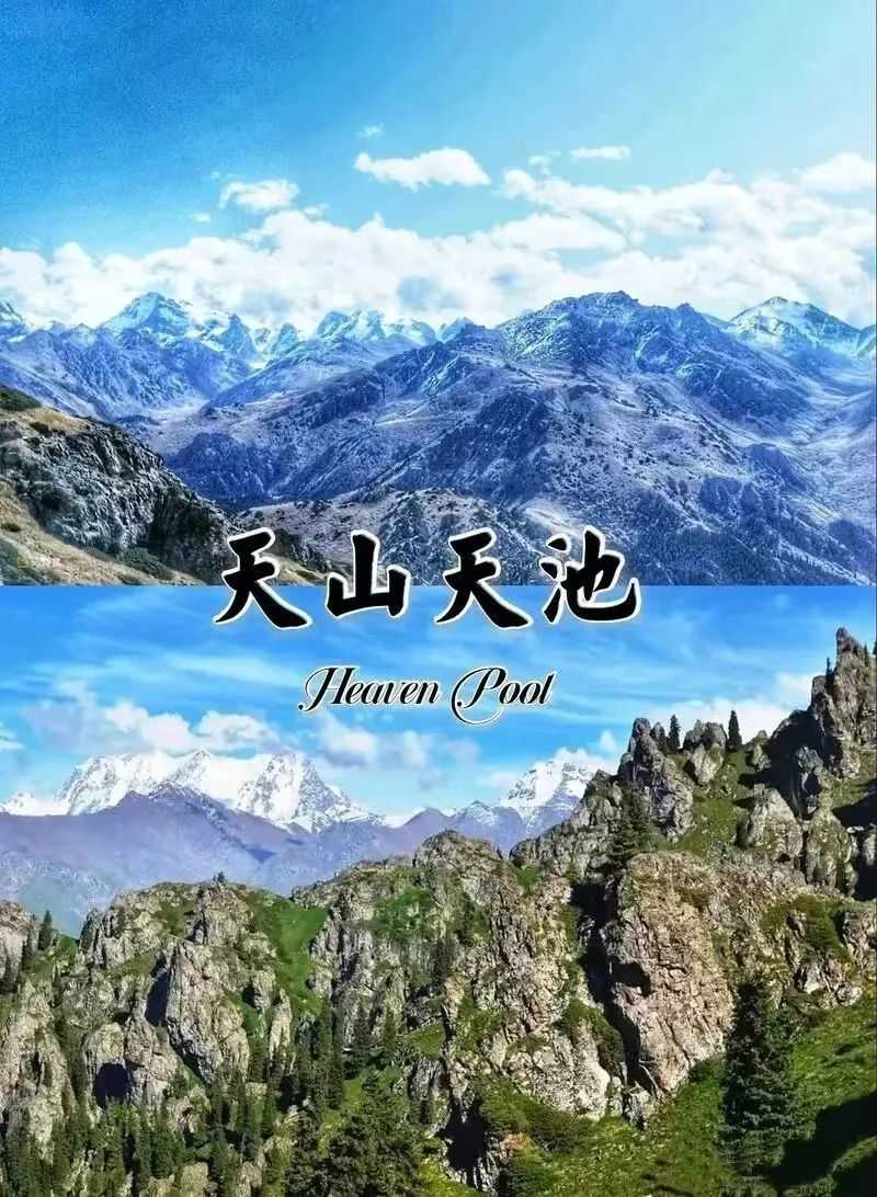 无锡去天山天池路线图片 无锡去天山天池路线图片