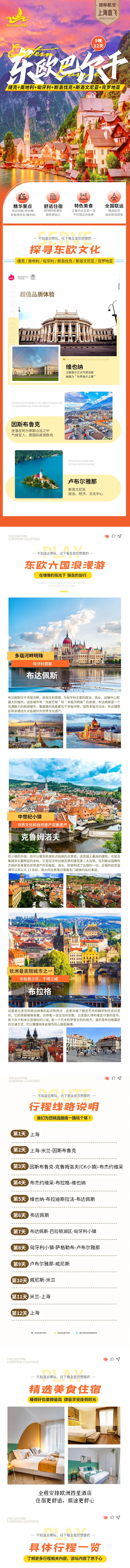 东欧巴尔干】打卡小众网红旅游景点，好玩又不贵！物价超低的欧洲之旅，12日深度游东欧巴尔干！