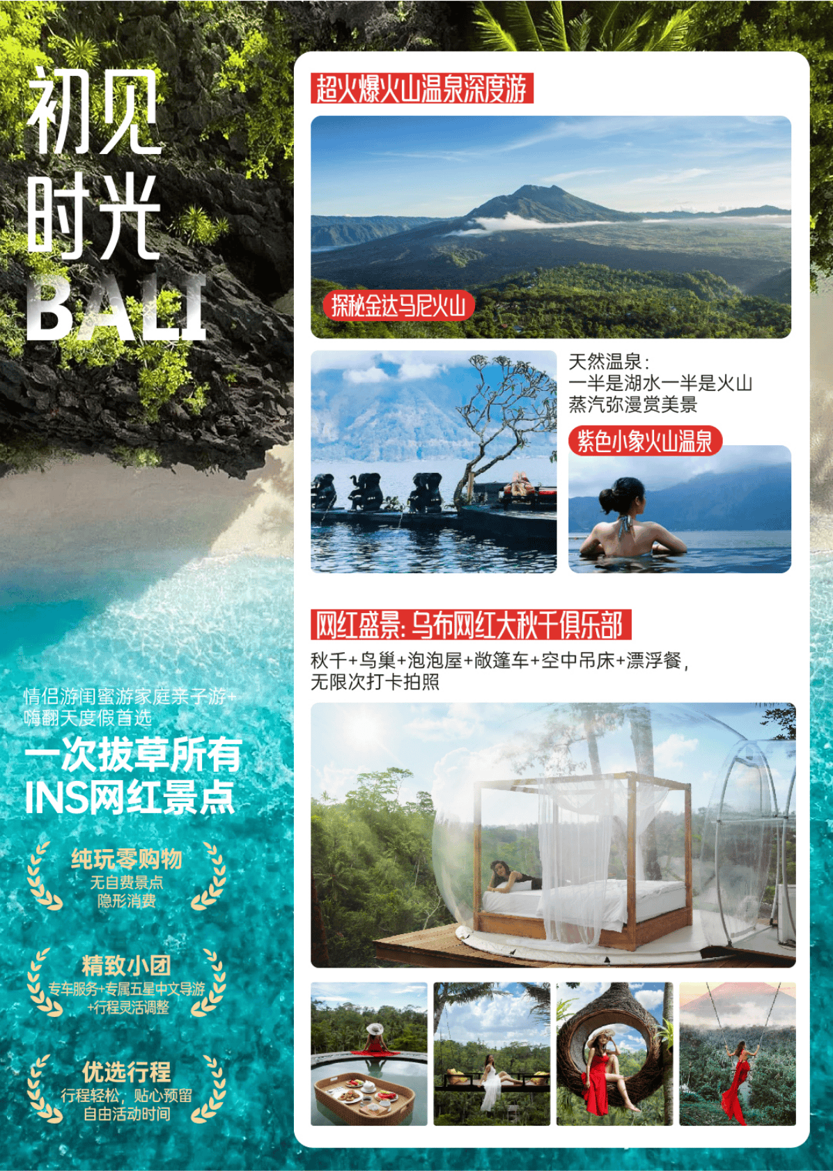 巴厘岛+新加坡6晚7天品质游-上海新航SQ