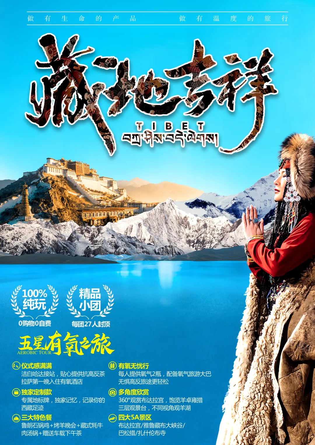 C2.每月仅一班20号丨藏地吉祥有氧行丨100%真纯玩★0 购物0 自费0强消0猫腻精品小团：每团27 人封顶