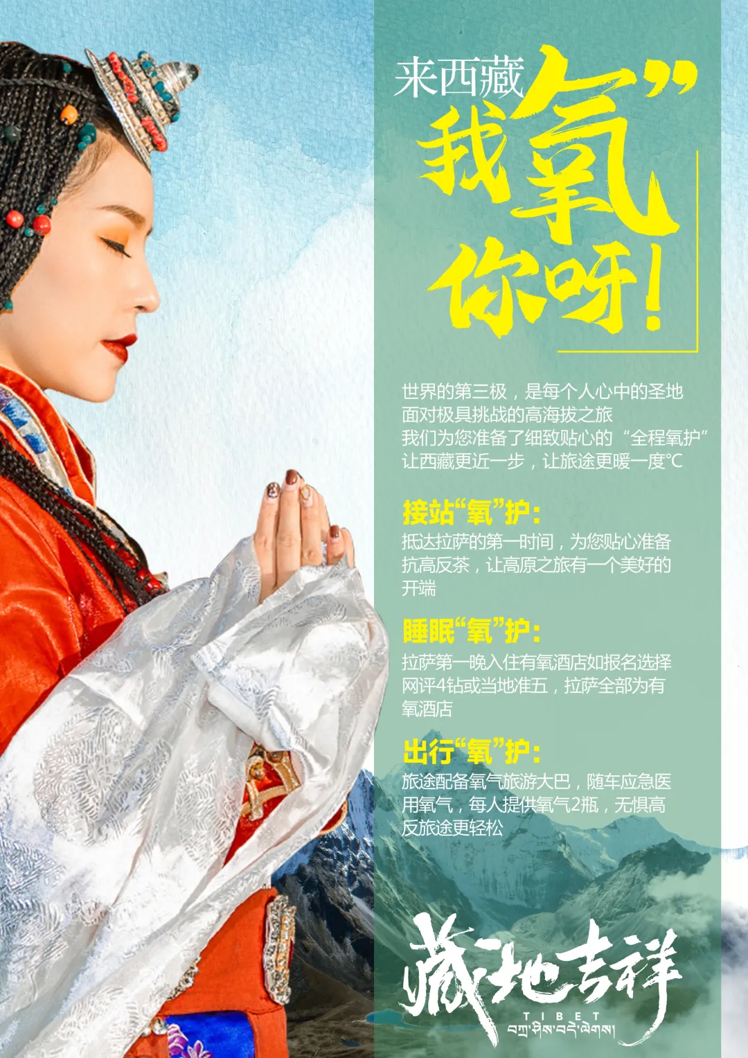 C2.每月仅一班20号丨藏地吉祥有氧行丨100%真纯玩★0 购物0 自费0强消0猫腻精品小团：每团27 人封顶