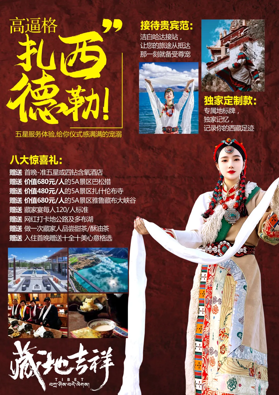 C2.每月仅一班20号丨藏地吉祥有氧行丨100%真纯玩★0 购物0 自费0强消0猫腻精品小团：每团27 人封顶