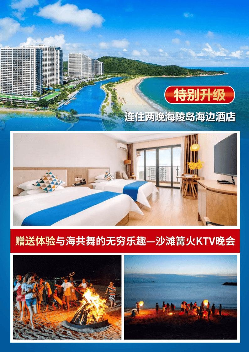 【港澳遇上海陵岛】香港|维多利亚港湾|港珠澳大桥|赌城澳门|海陵岛|佛山双卧8日游 游港澳+连住2晚海陵岛海边酒店