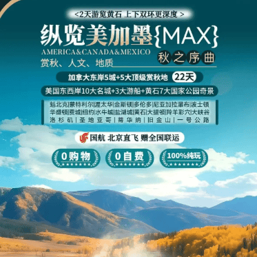 美加墨三国纵览丨纽约·黄石·魁北克·大峡谷22天0购纯玩赏秋 国航直飞赠联运 双环深度游黄石