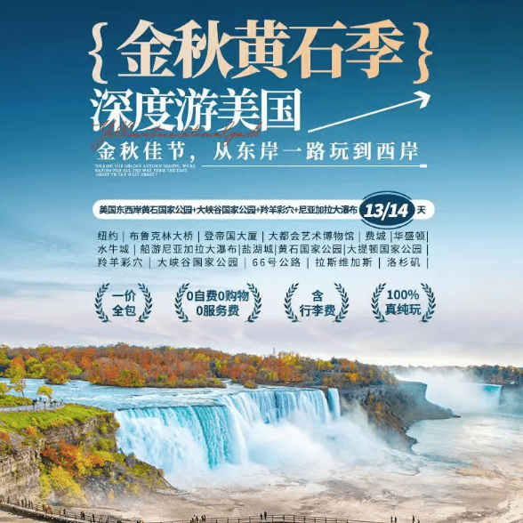 金秋黄石季 国泰直飞美国东西岸13/14日 纽约黄石大峡谷纯玩0自费0购物 一价全含早鸟立减2000