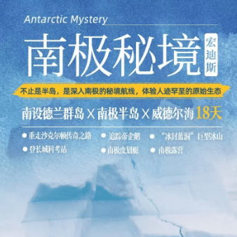 2027跨春节宏迪斯号南设德兰+南极半岛+威德尔海18天 登长城站追帝企鹅 早鸟立减3000一价全包89999起