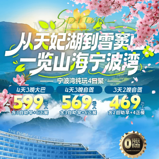 中秋国庆特辑 滨海版『航空母舰』酒店，宁波湾首家高端聚会酒店上线丨五钻铂骊酒店4日聚，赠3自助早6正3下午茶含3宿，免费棋牌房K歌泳池