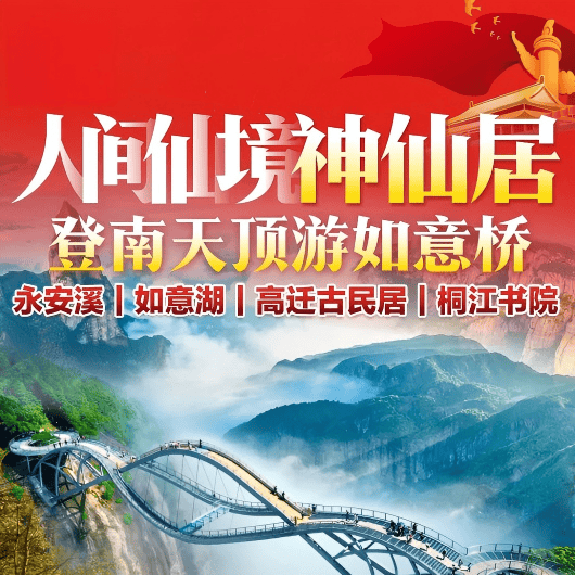 国庆节:丽水·仙都·人间胜景·3日·598纯玩~山景小别墅~入住景区·鼎湖峰对面~小赤壁·倪翁洞!2早4正农家菜~餐餐12菜一汤