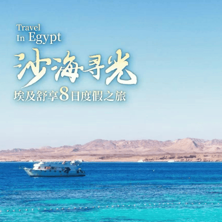 MS埃及航空，上海直飞 ✈精选三飞，含开罗-卢克索1内路段，免除约6小时的拉车劳累