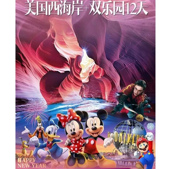 【春节】美国西海岸+双乐园12天四钻游，游洛杉矶/拉斯维加斯/旧金山，双乐园20人纯玩小团，住宿升级赠险赠WiFi