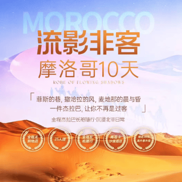 🇲🇦流影非客｜摩洛哥10天纯玩团✨ ✈️FM上海起止