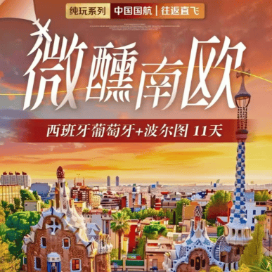 🍷微醺南欧🍷西班牙+葡萄牙+波尔图11天🇪🇸🇵🇹