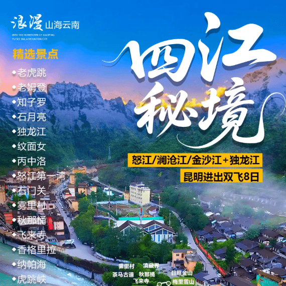 上海自组团|100%真纯玩|1车1导·探访独龙江·日照金山【四江秘境】昆明+独龙江+丙中洛+梅里雪山香格里拉双飞8日游