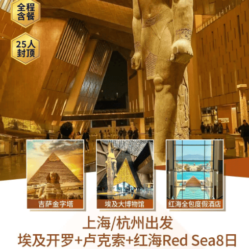 热卖 🇪🇬埃及四城8日游