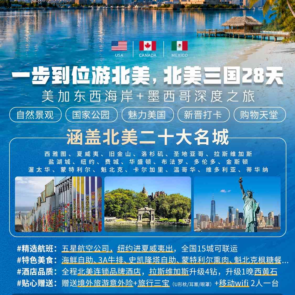 早鸟立减6000元,美国|加拿大|墨西哥,一步到位深度游,双点进出不走回头路,北美三国28天 (纽进夏出)