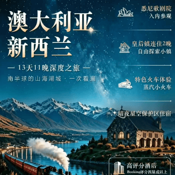 奔赴南半球,赴一场山海与星空之约🌌 🇦🇺🇳🇿澳新 13 天 11 晚深度之旅