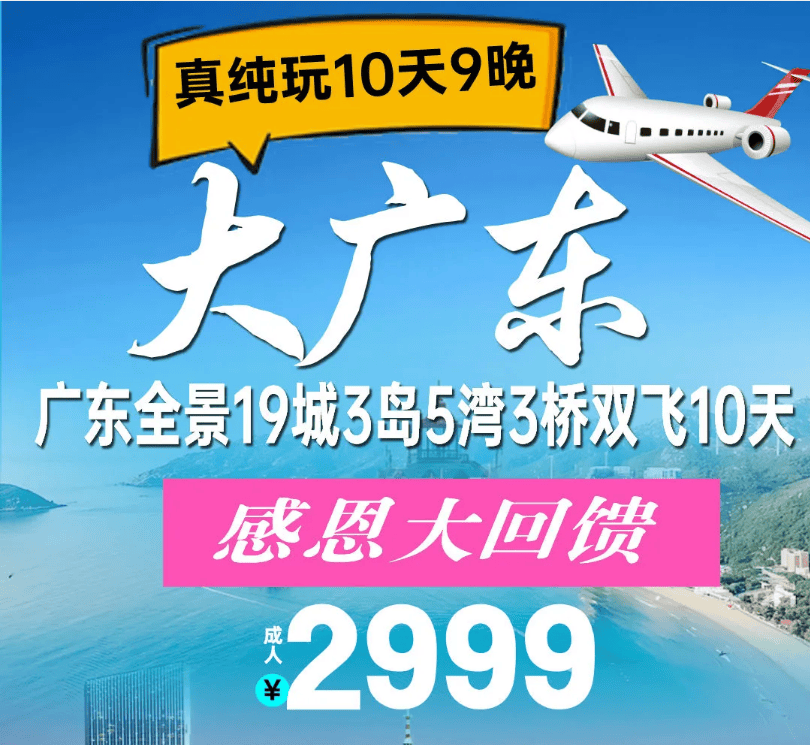【大广东全景】上海自组 潮州/南澳岛/海陵岛/港珠澳双飞10日 纯玩0购物 升级2晚温德姆 品9大粤式美食2999元起