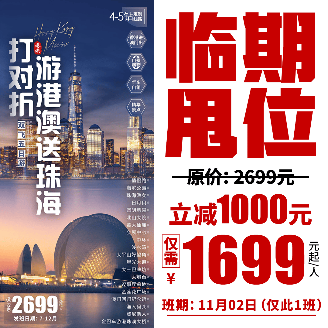【打对折1699元 游港澳送珠海双飞5日】港进澳出,畅玩港珠澳,澳门升级五钻酒店,见证港珠澳大桥的奇迹
