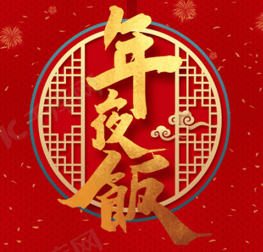 瑞羊迎春-1088元/人起年夜饭【宁国浙商开元名庭大酒店】，享2688奢华年夜饭，邀您共鉴唐风雅韵！穿越皖南川藏线！