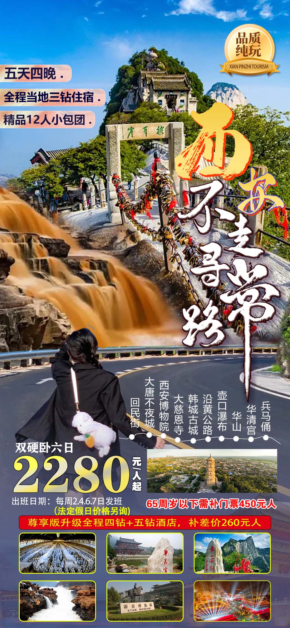 ZD-05   西安 不走寻常路 首图    ZC    .jpg