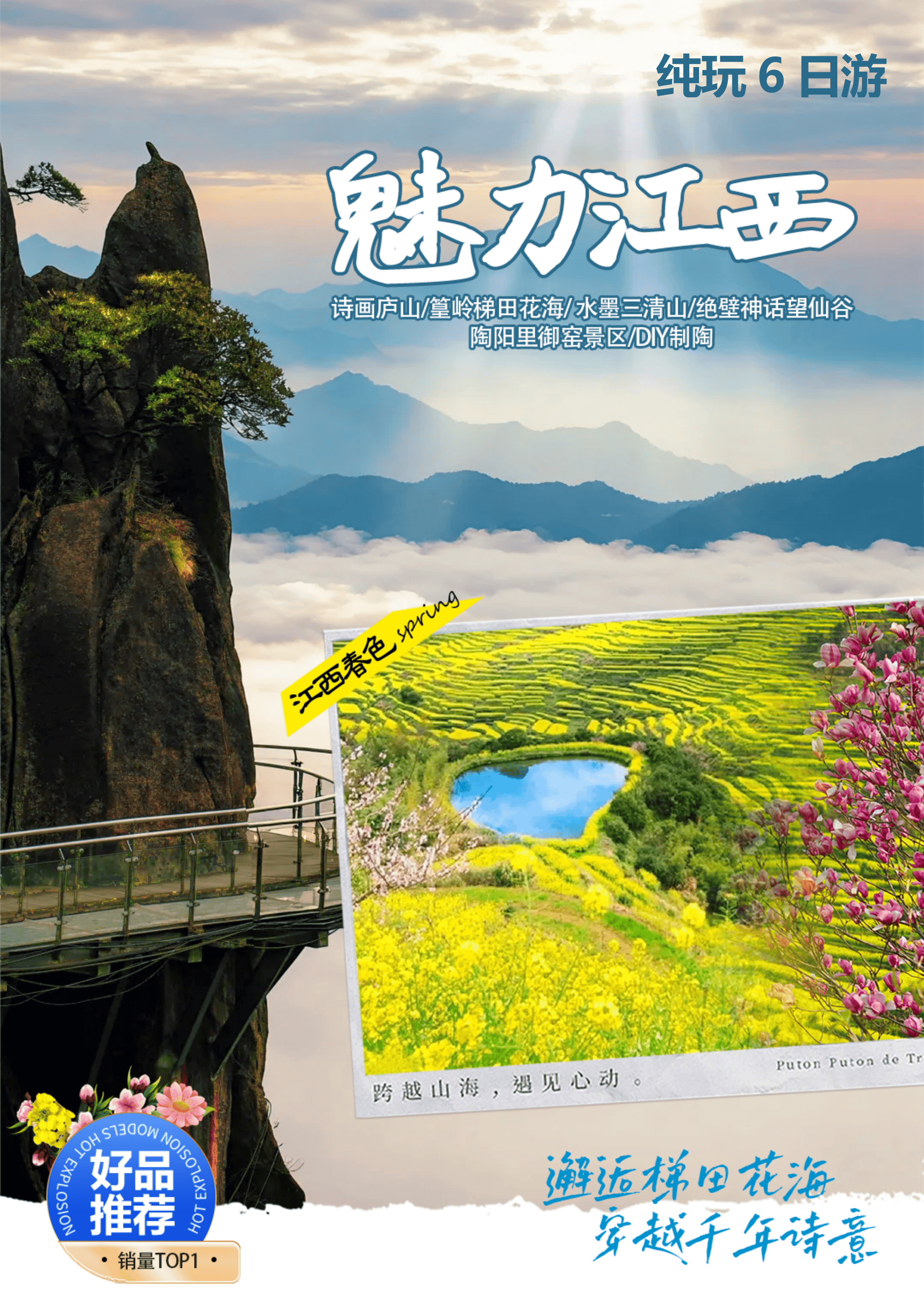 2026年3月份魅力江西动去卧回6日游_01.png