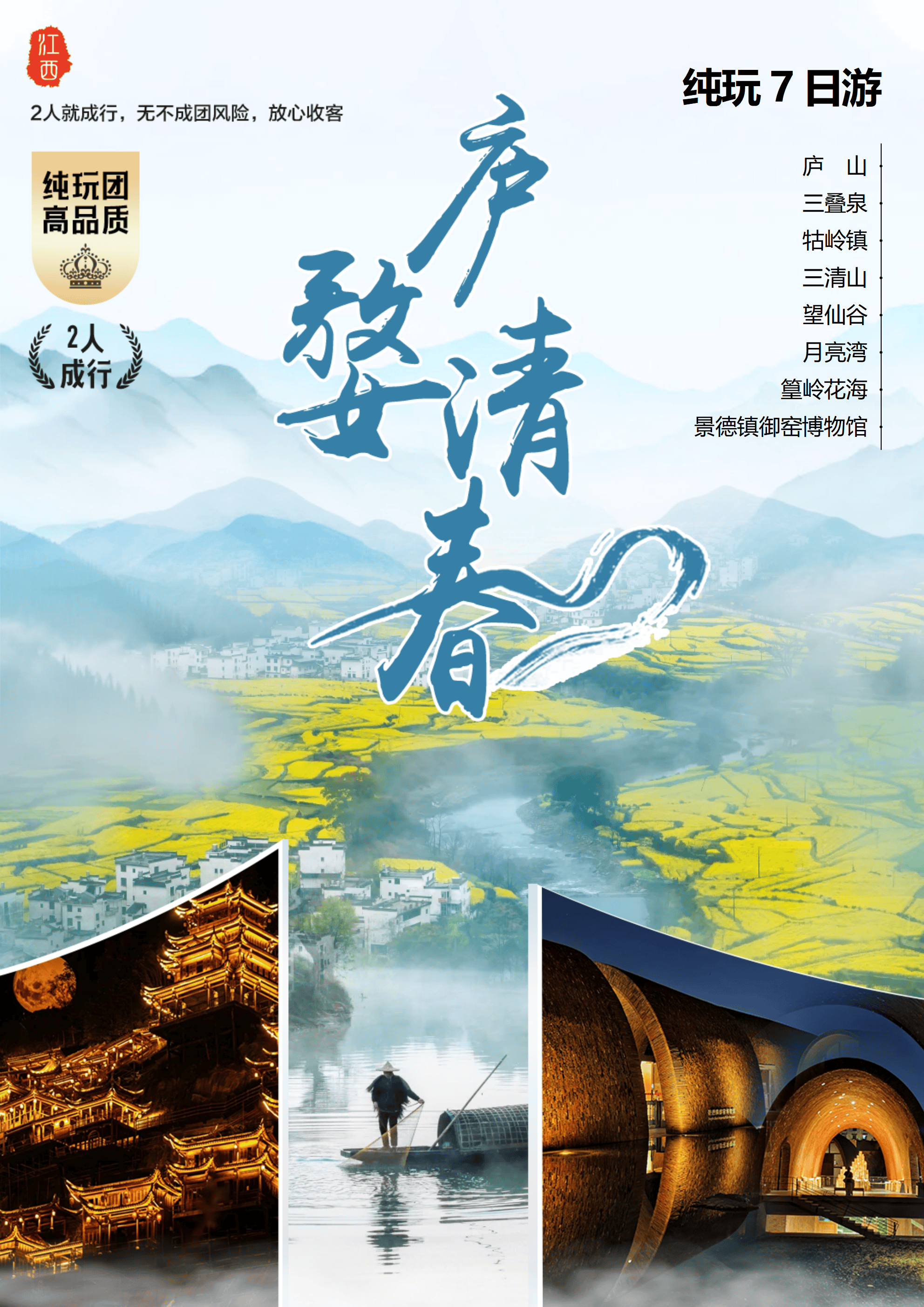 江西行集散2026年春刊（2月28-4月6日）.doc改_01.png