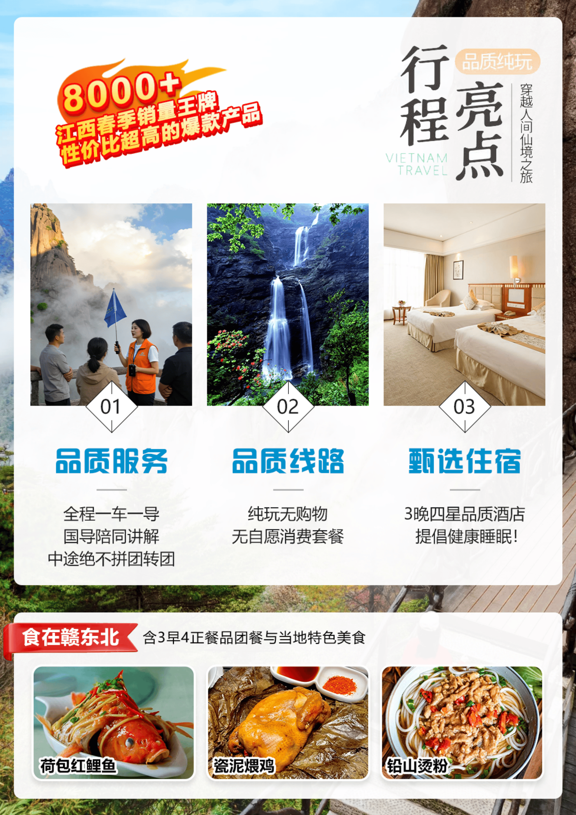 2026年3月份魅力江西动去卧回6日游_02.png