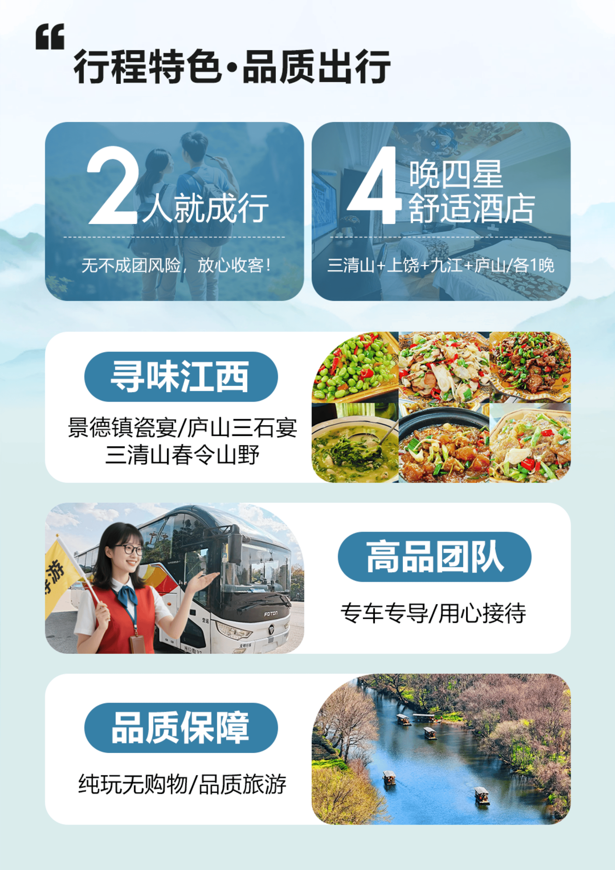 江西行集散2026年春刊（2月28-4月6日）.doc改_02.png