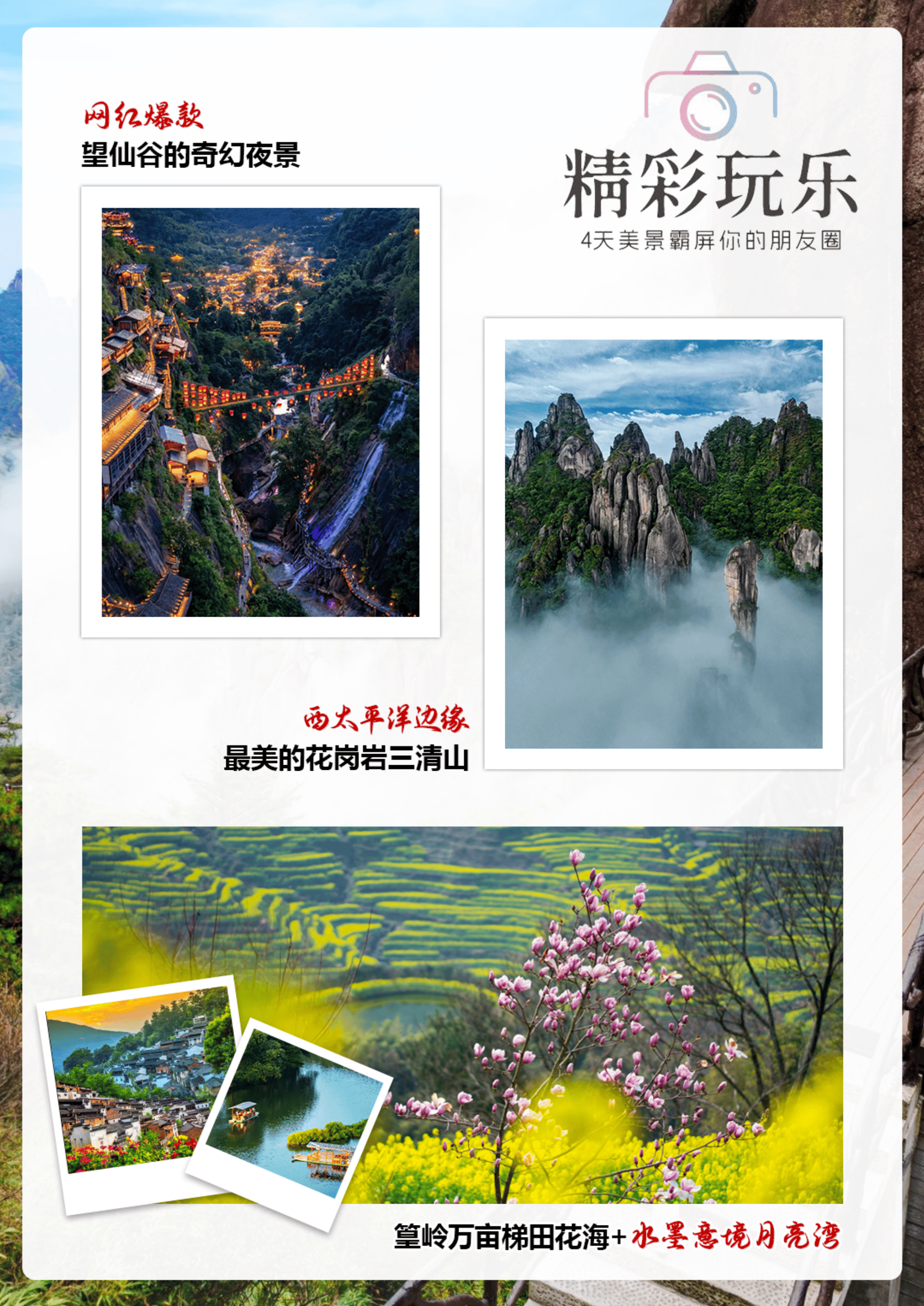 2026年3月份魅力江西动去卧回6日游_03.png