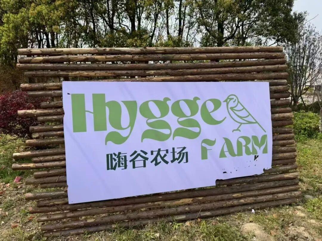 嗨谷农场门头 - 副本.jpg