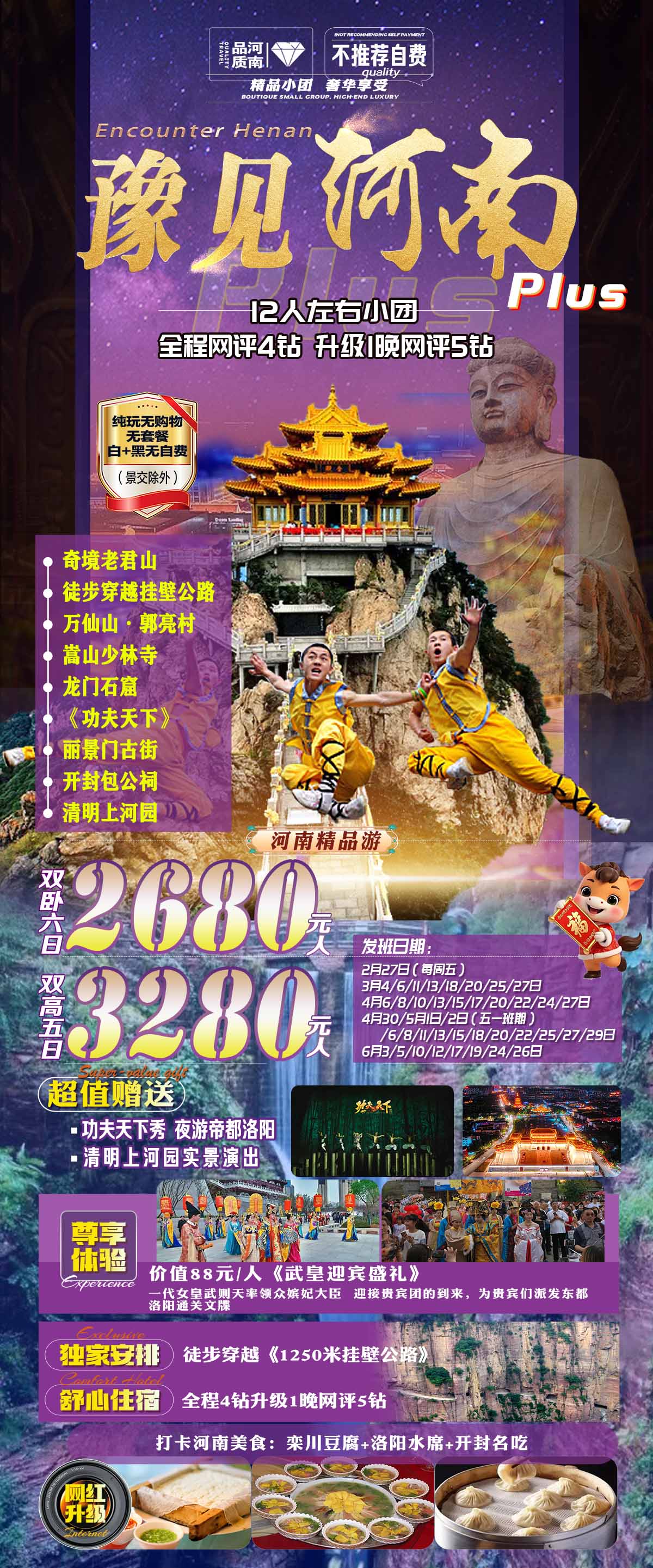 ZX-05   豫见河南双高双飞5日双卧6日  plus    ZZLL.jpg