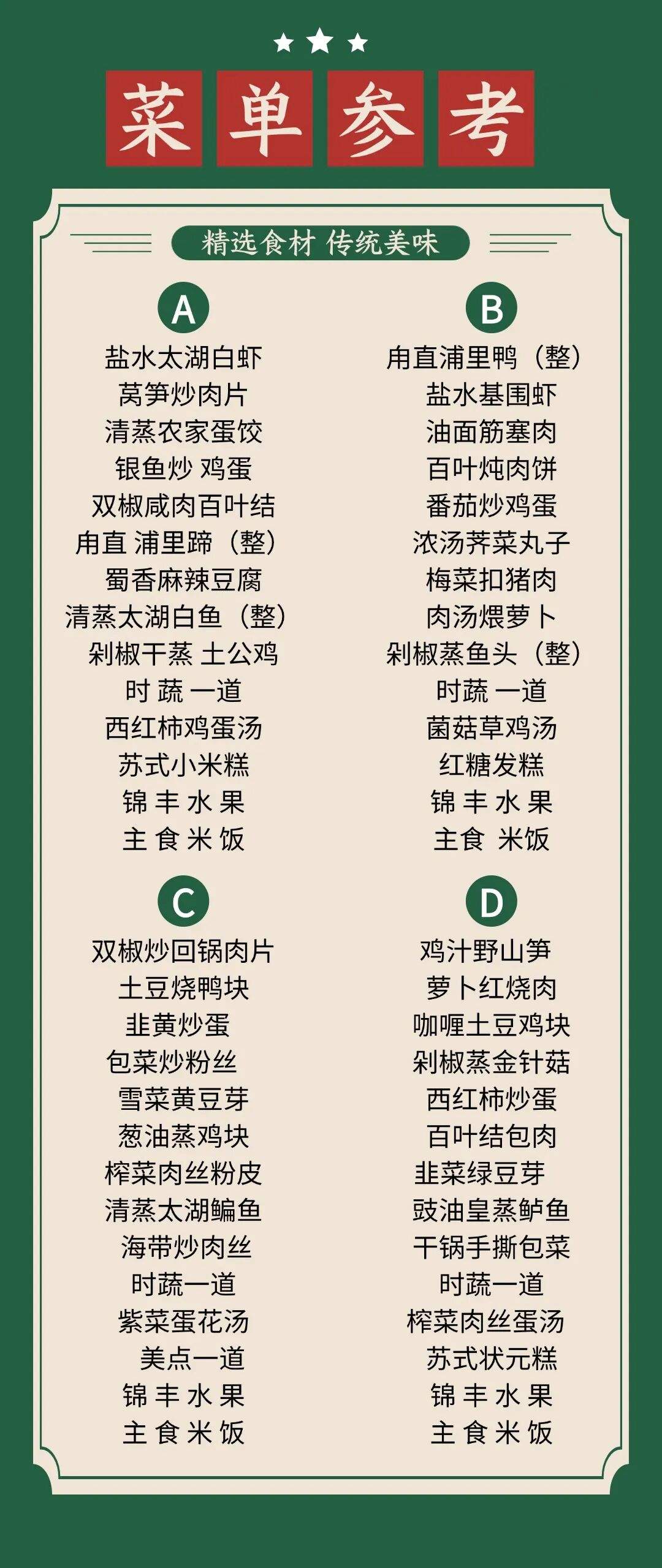 餐饮美食中式速食快餐门店物料菜单.jpg