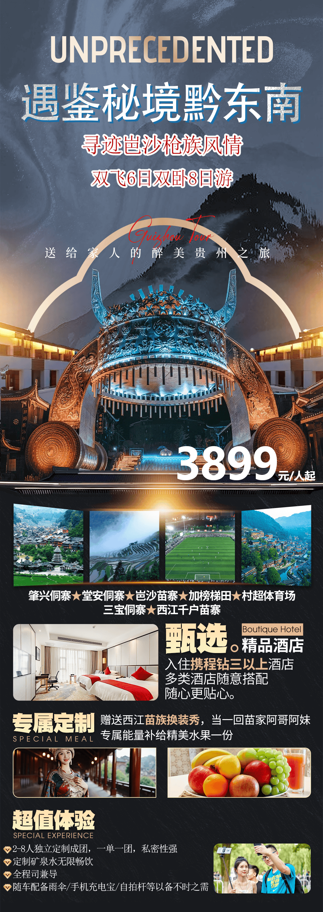 醉美民族风(1).png