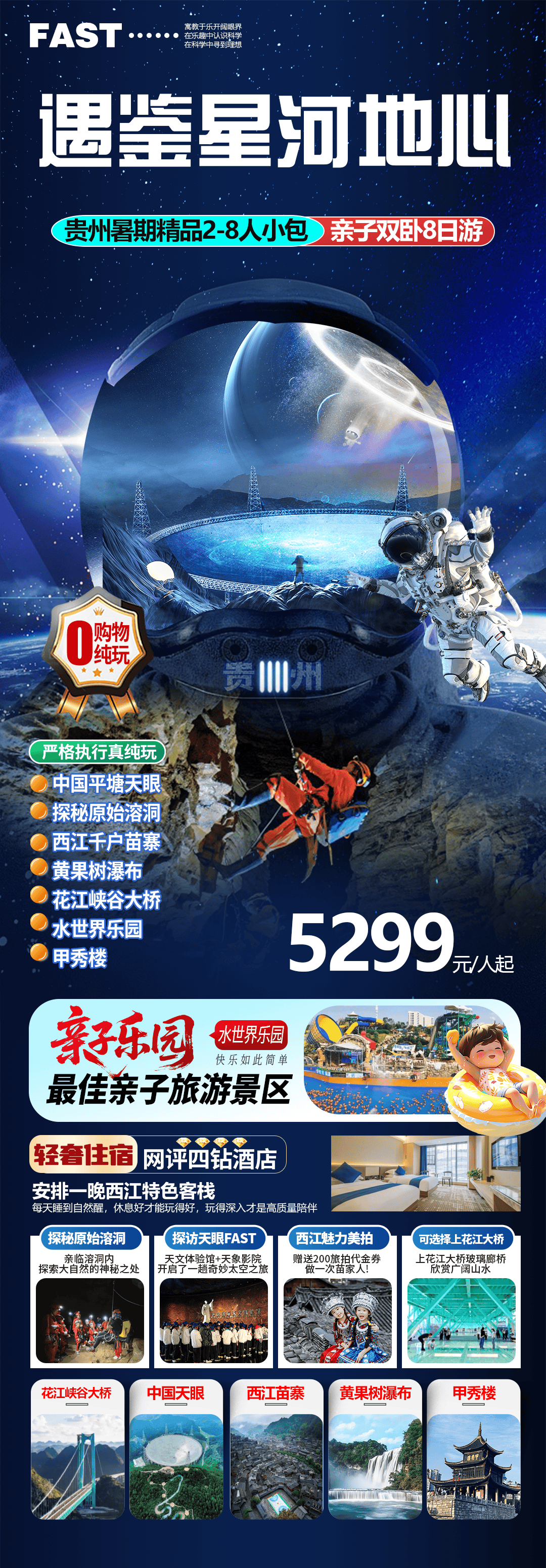 天文地心总动员2 - 副本.png