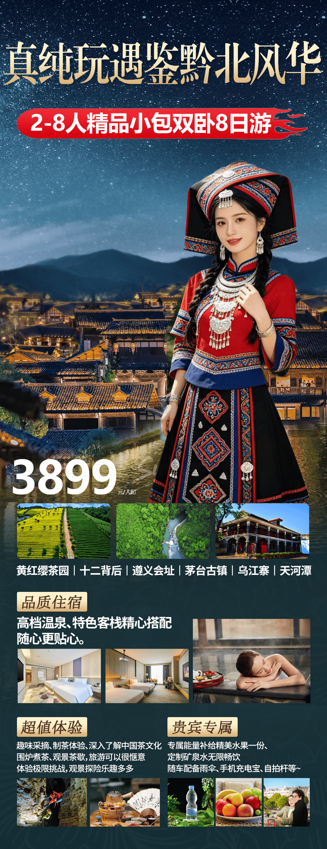 漫悦贵州--真纯玩遇鉴黔北风华7.png