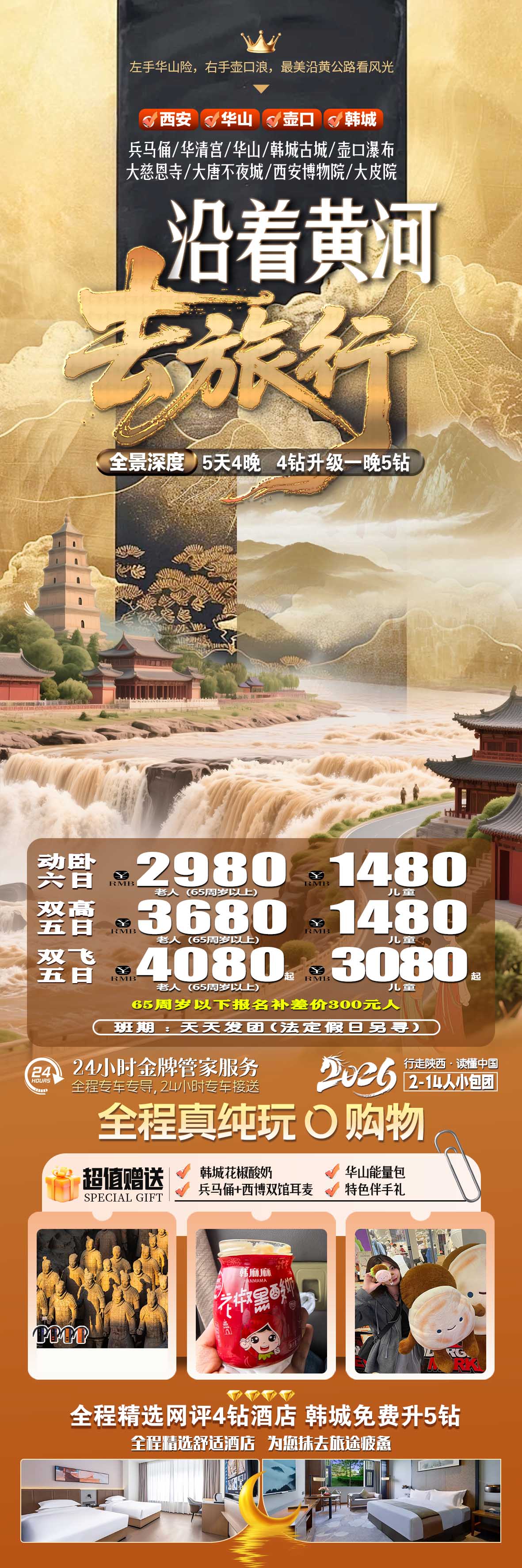 TZ-08   沿着黄河去旅行  4钻2-12人团   双高双飞5日双卧6日    TL.jpg