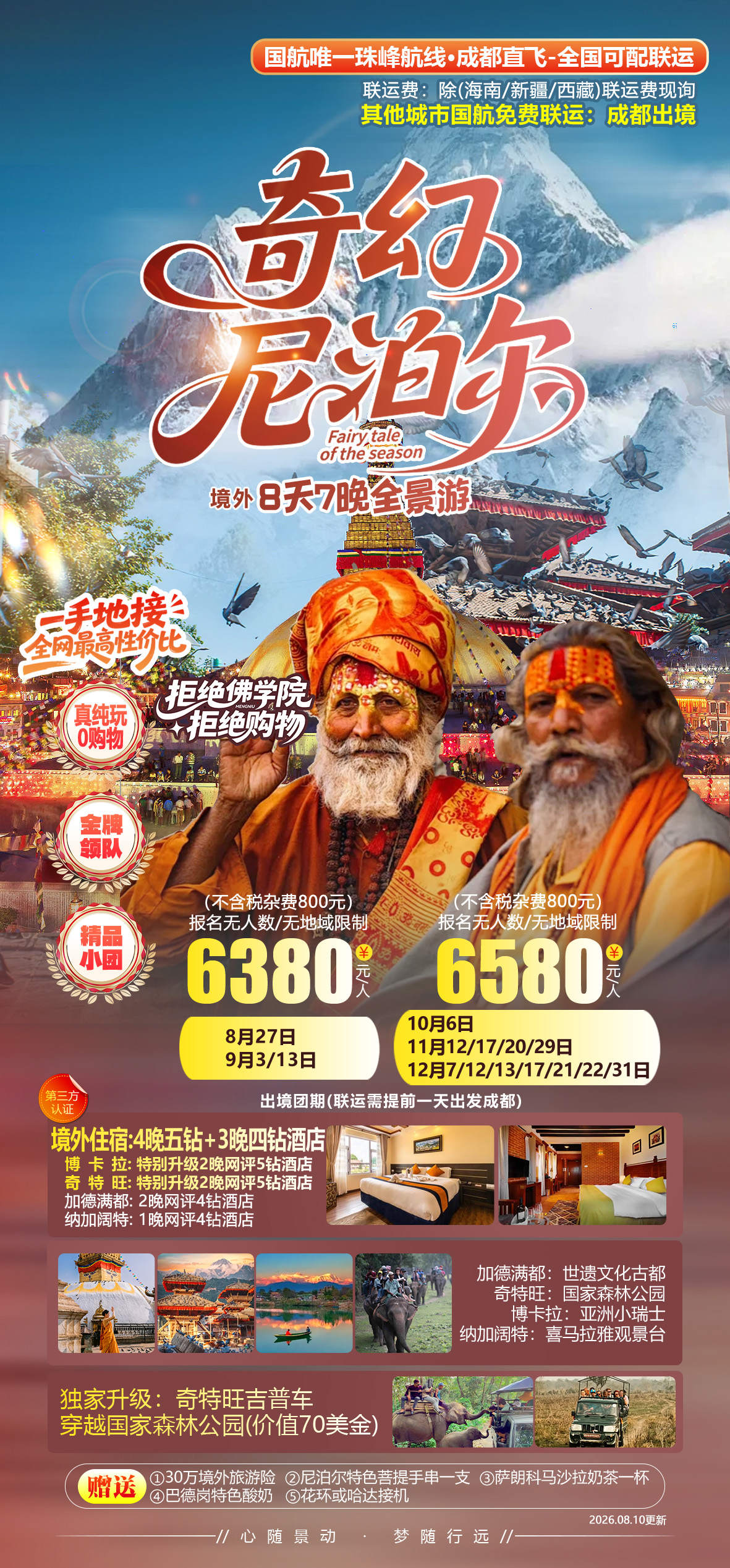 奇幻尼泊尔无LOGO无二维码.jpg