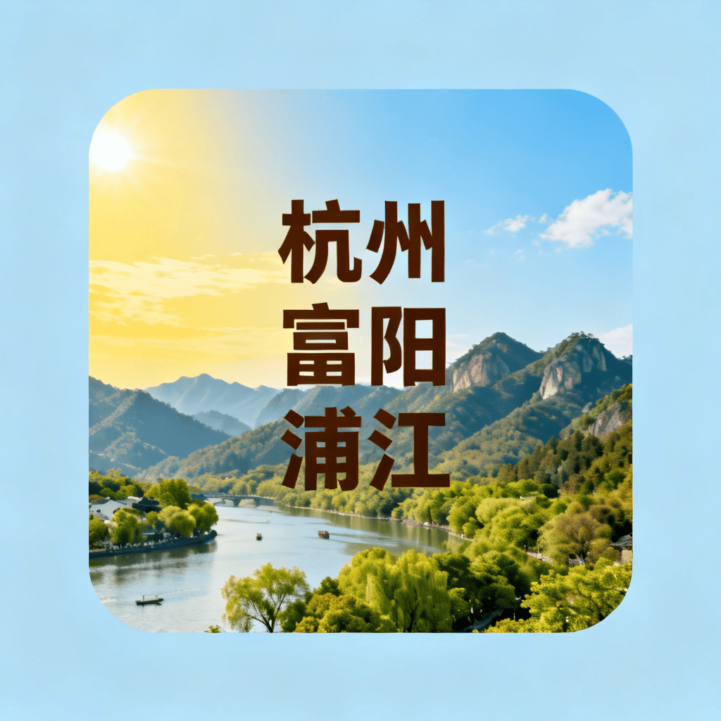 国庆已开￥499【富阳秋色❤半山隐居】铜鉴湖赏花＋马岭天观佛手＋天钟山古道✦住2晚半山酒店✦送2早4正✦免费棋牌✦纯玩3日