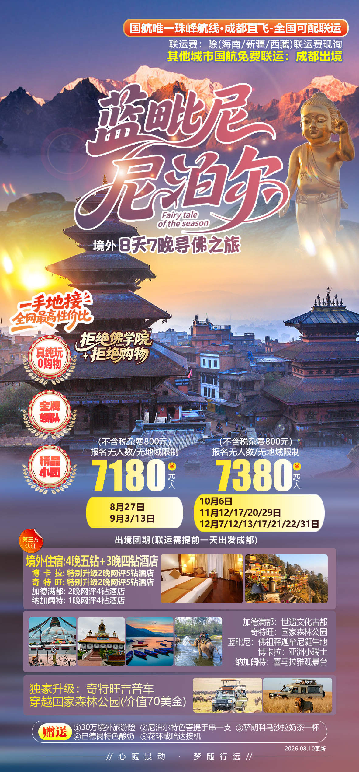 蓝毗尼尼泊尔无LOGO无二维码.jpg