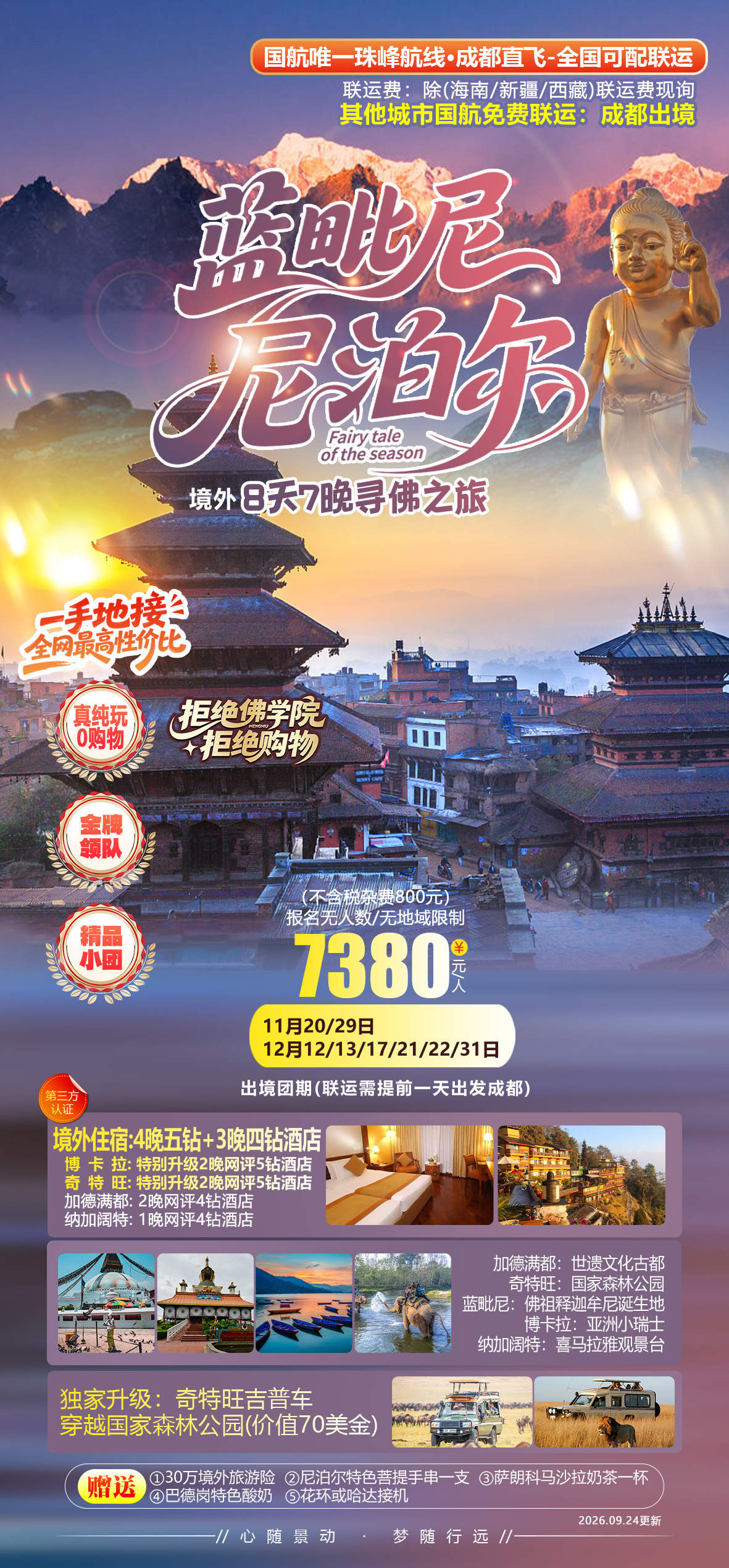 蓝毗尼尼泊尔无LOGO无二维码.jpg