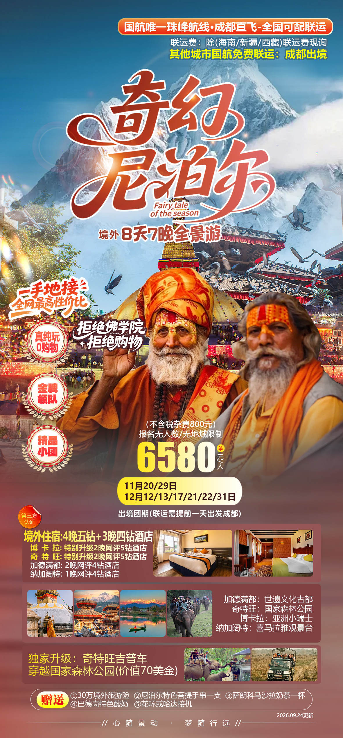 奇幻尼泊尔无LOGO无二维码.jpg