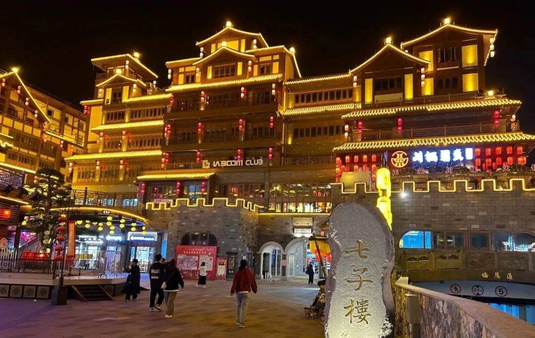 印象西城&middot;七子楼