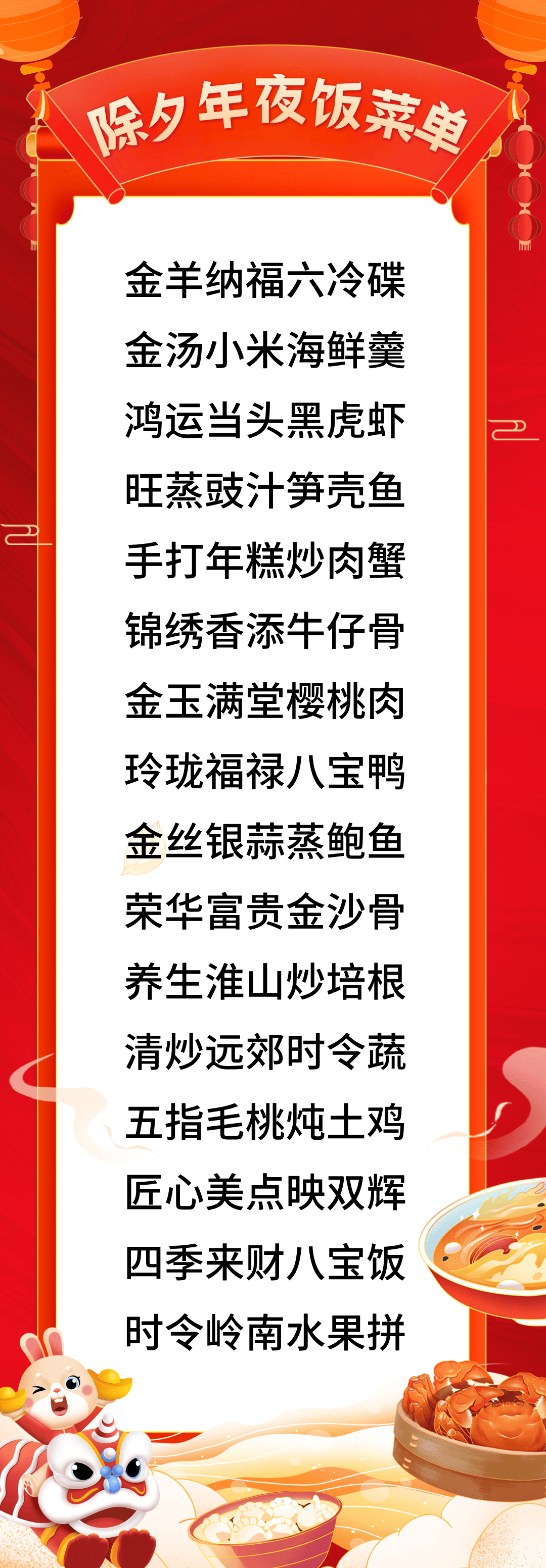 副本_副本_副本_副本_副本_副本_副本_副本_年夜饭1__2026-10-08+20_34_00.png
