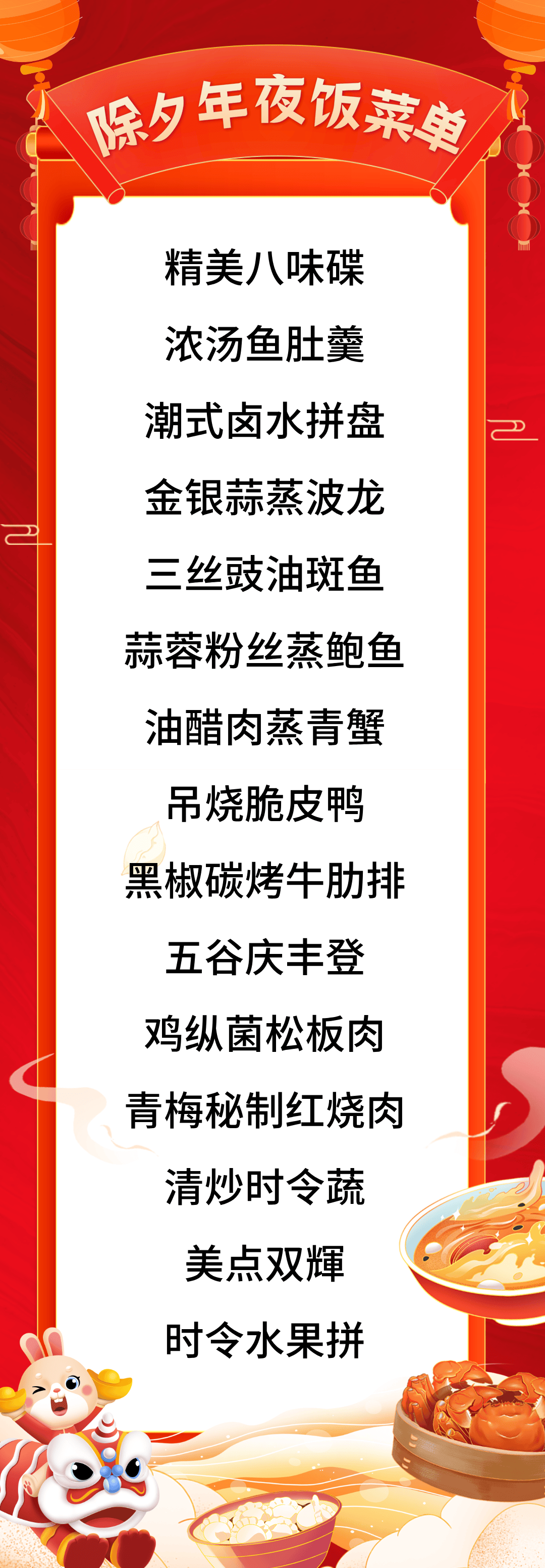 副本_副本_副本_副本_副本_副本_副本_副本_年夜饭1__2026-10-01+09_45_37.png
