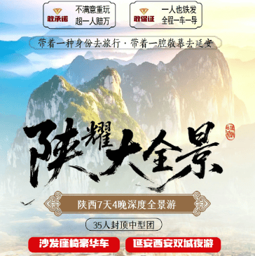 万人游陕西【陕耀大全景】双卧7日游2199元/起❤ 中老年定制❤西安3钻+延安华山经济酒店❤2+1保姆车、陆地头等舱❤6正餐标25元/人